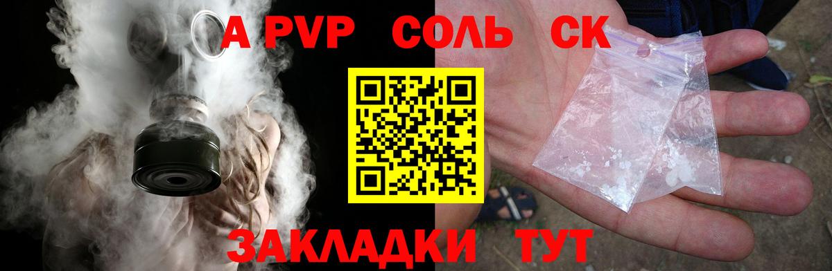APVP Соль Гудермес