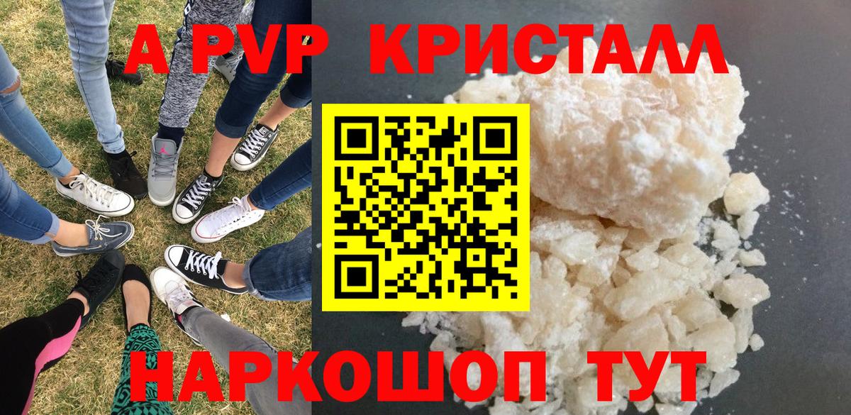наркошоп  A PVP Crystall  Альфа ПВП СК  APVP мука  Вход с VPN  Гудермес 