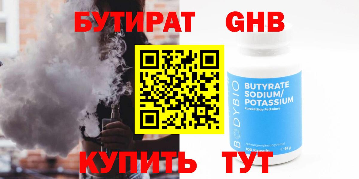 Бутират оксана Гудермес