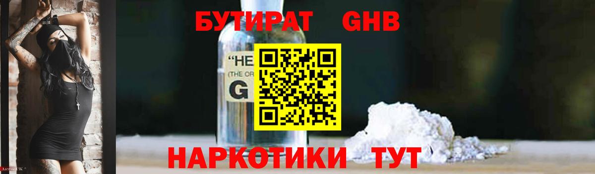 Гудермес  Бутират бутандиол  БУТИРАТ  Вход с VPN 