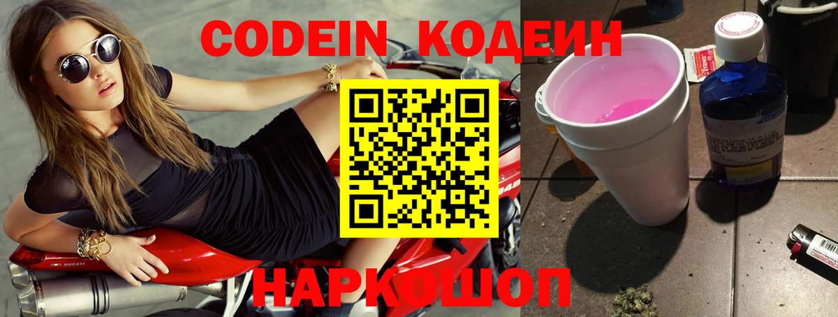 Кодеин Purple Drank Гудермес