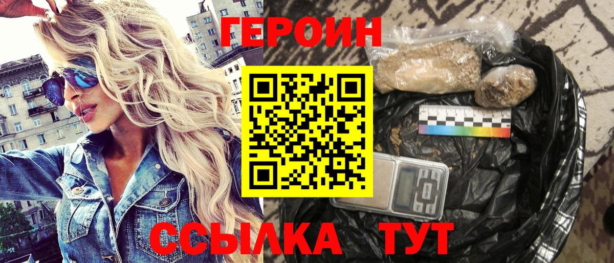 Гудермес  ГЕРОИН  Вход с VPN  Героин белый 